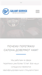 Mobile Screenshot of galantsalon.ru